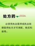 处方药