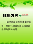 非处方药