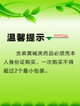 药店温馨提示