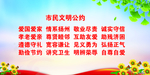 文明城市 文明公约