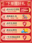 下单有礼