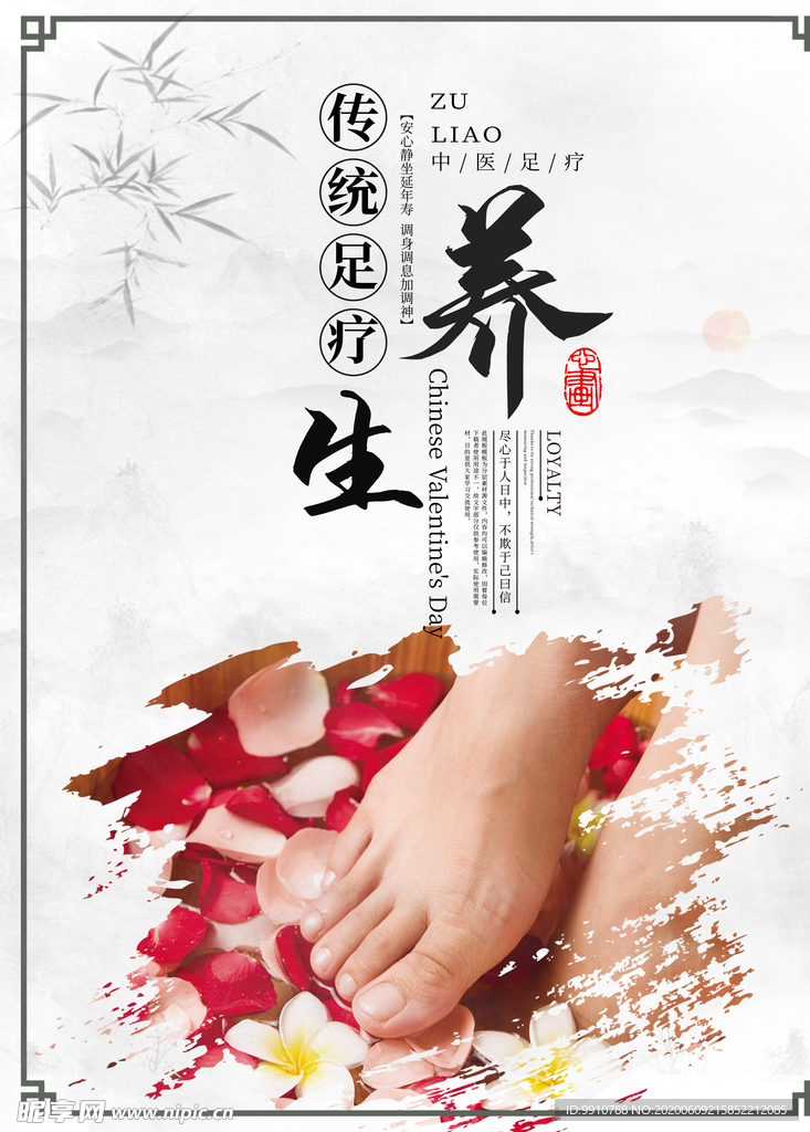 足疗