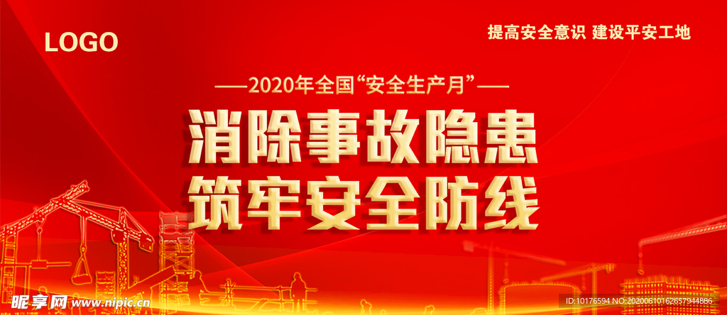 消除事故隐患 筑牢安全防线