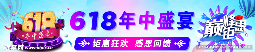 618banner活动海报