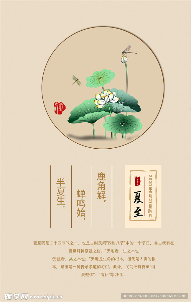 夏至