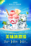 冰激凌