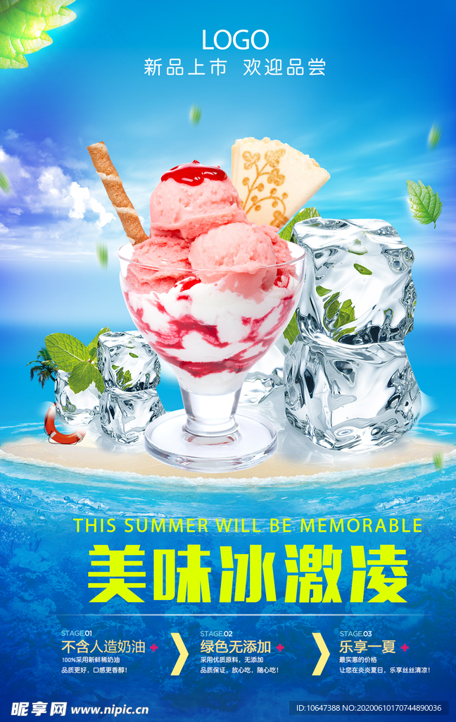冰激凌