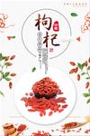 枸杞