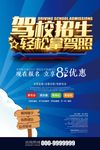 驾校招生