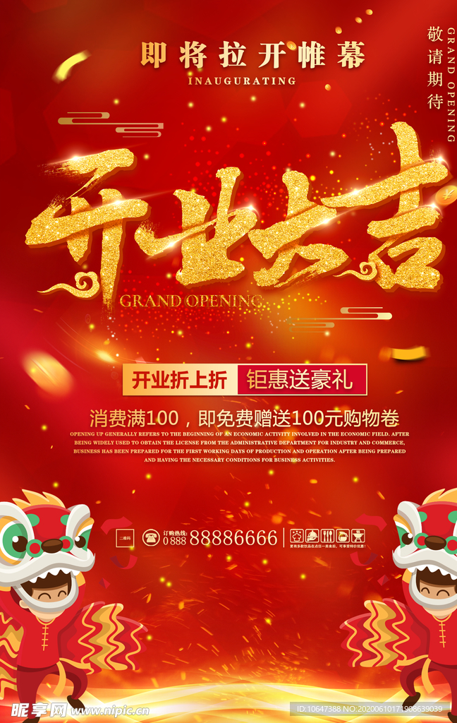 开业大吉
