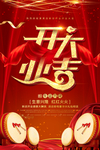 开业大吉