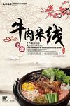 牛肉米线