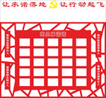 党员承诺墙