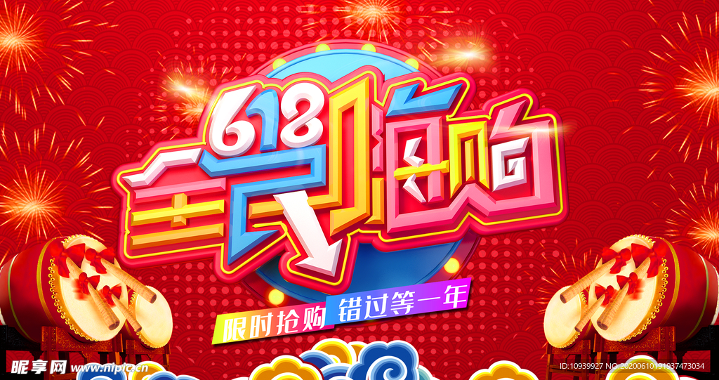 618全民购