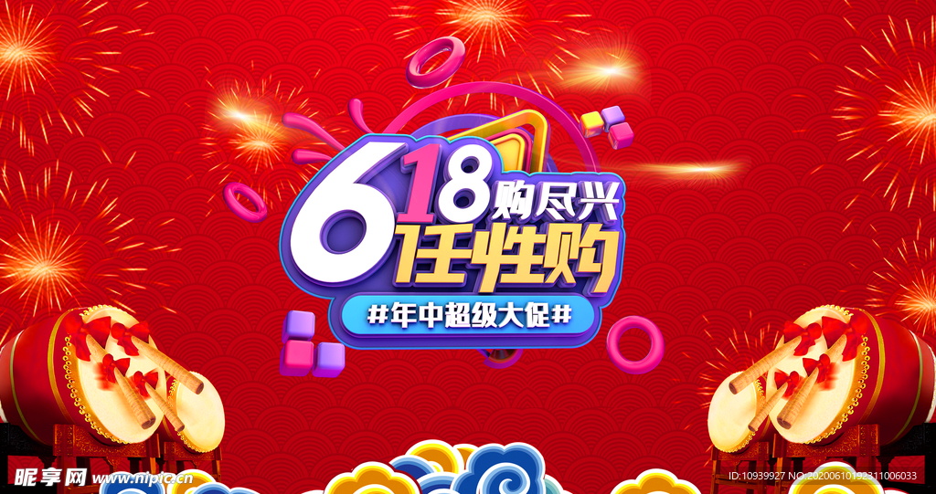 618全民购
