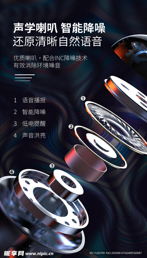 喇叭
