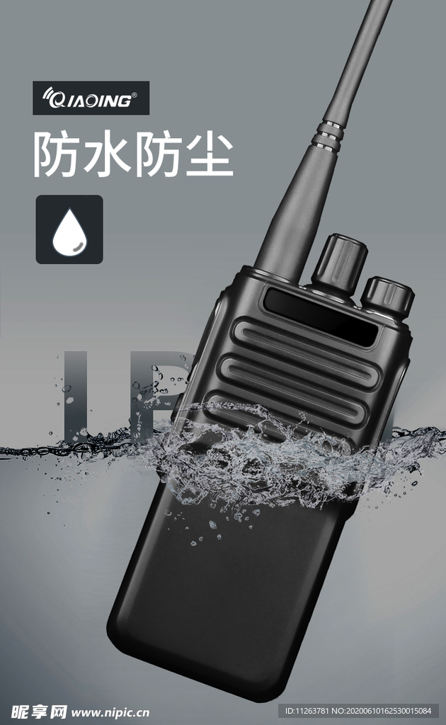 对讲机