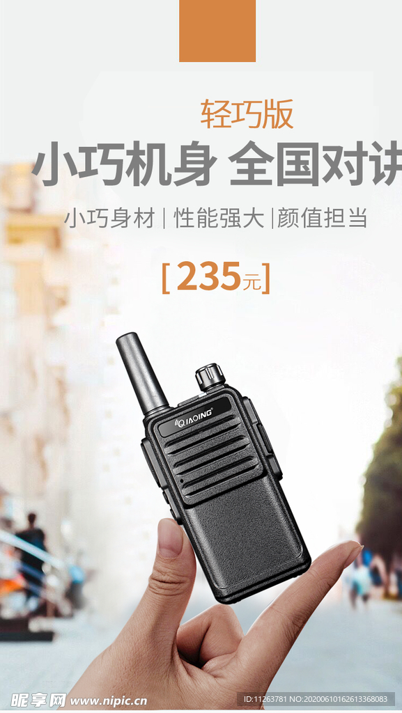 对讲机