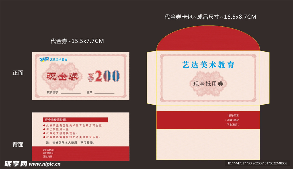 艺术 美术 学校现金券