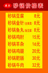燕子砂锅