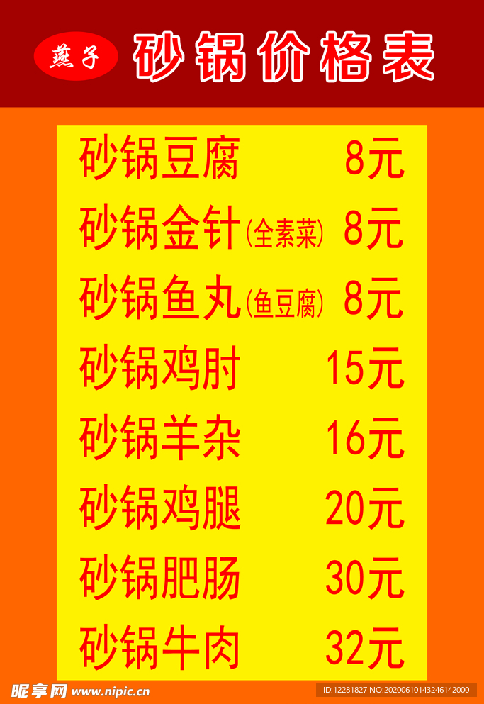 燕子砂锅