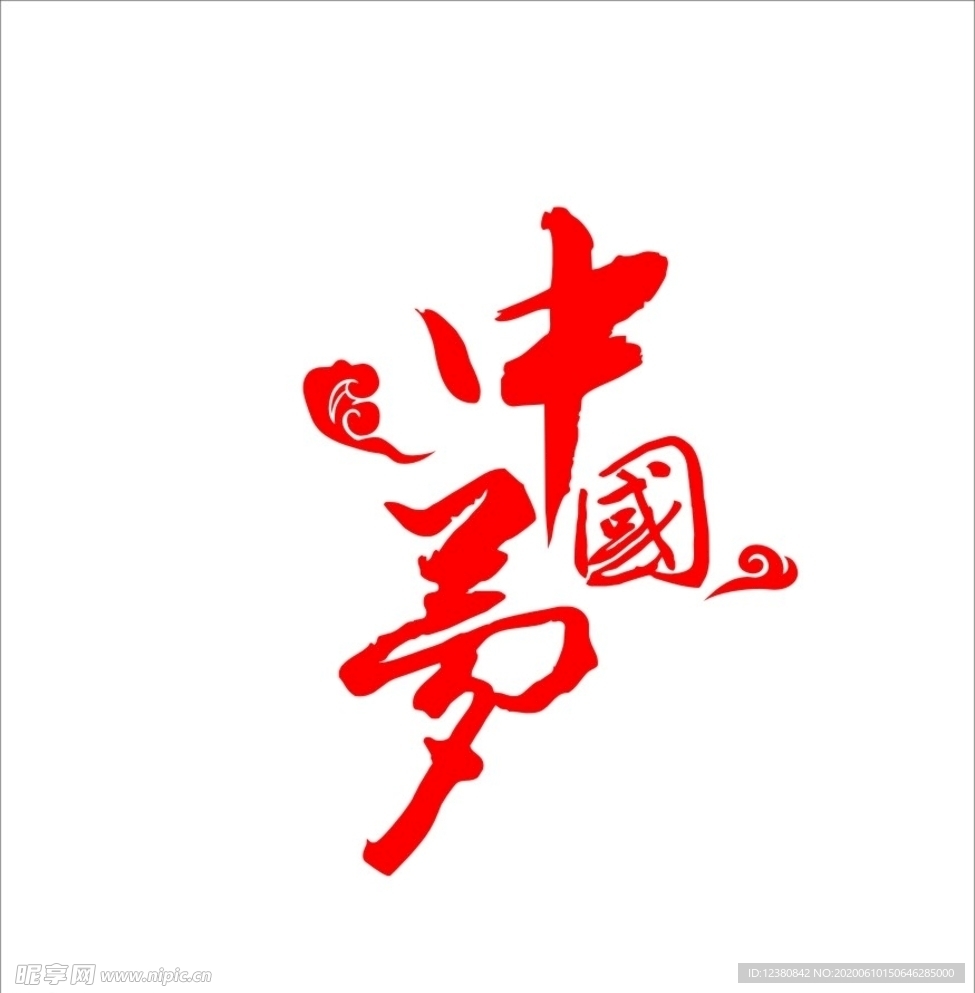 中国梦