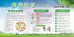 夏季健康宣传栏