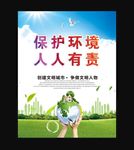 保护环境