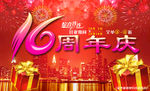 周年庆海报