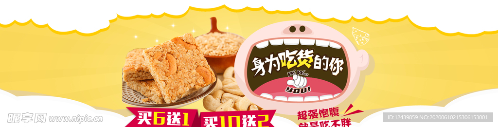 美食banner