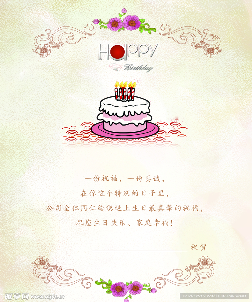 生日贺卡