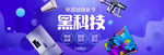电器banner
