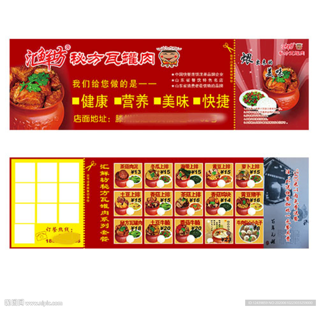 餐饮券