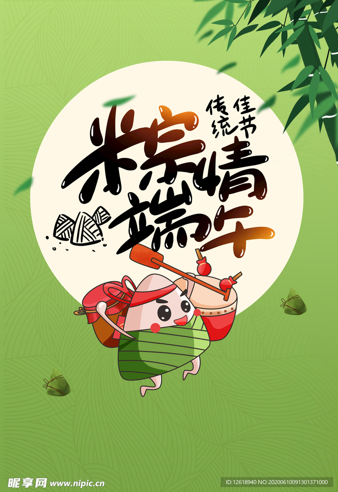 端午节海报