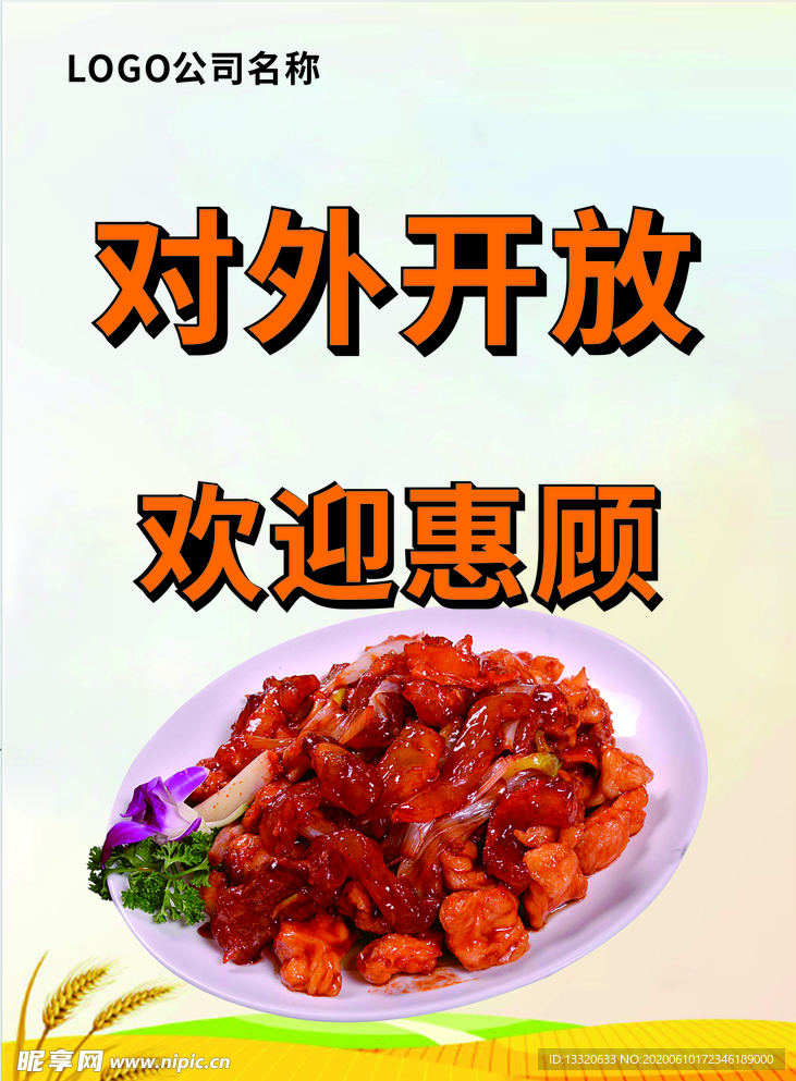 宣传语