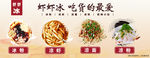 虾虾冰