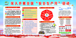 安全生产