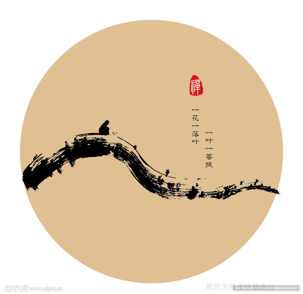 禅