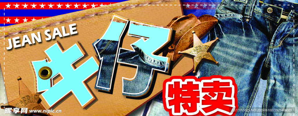 牛仔促销吊牌