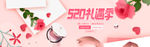 520化妆品促销banner图