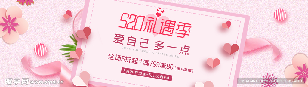 520促销banner图