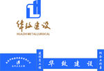 华致建设