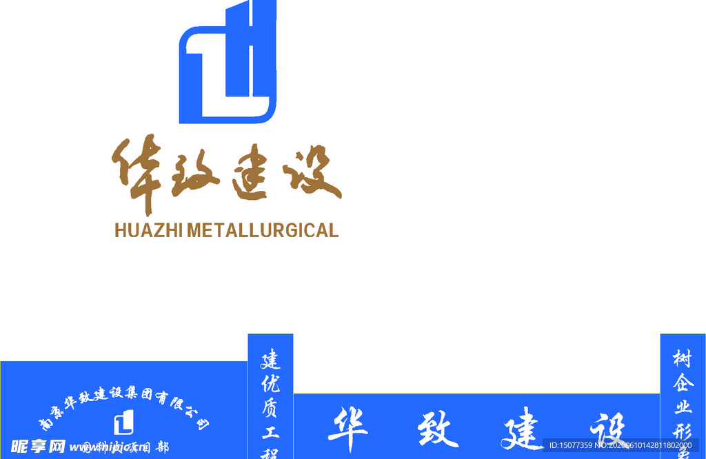 华致建设