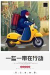 卡通一盔一带安全出行宣传海报