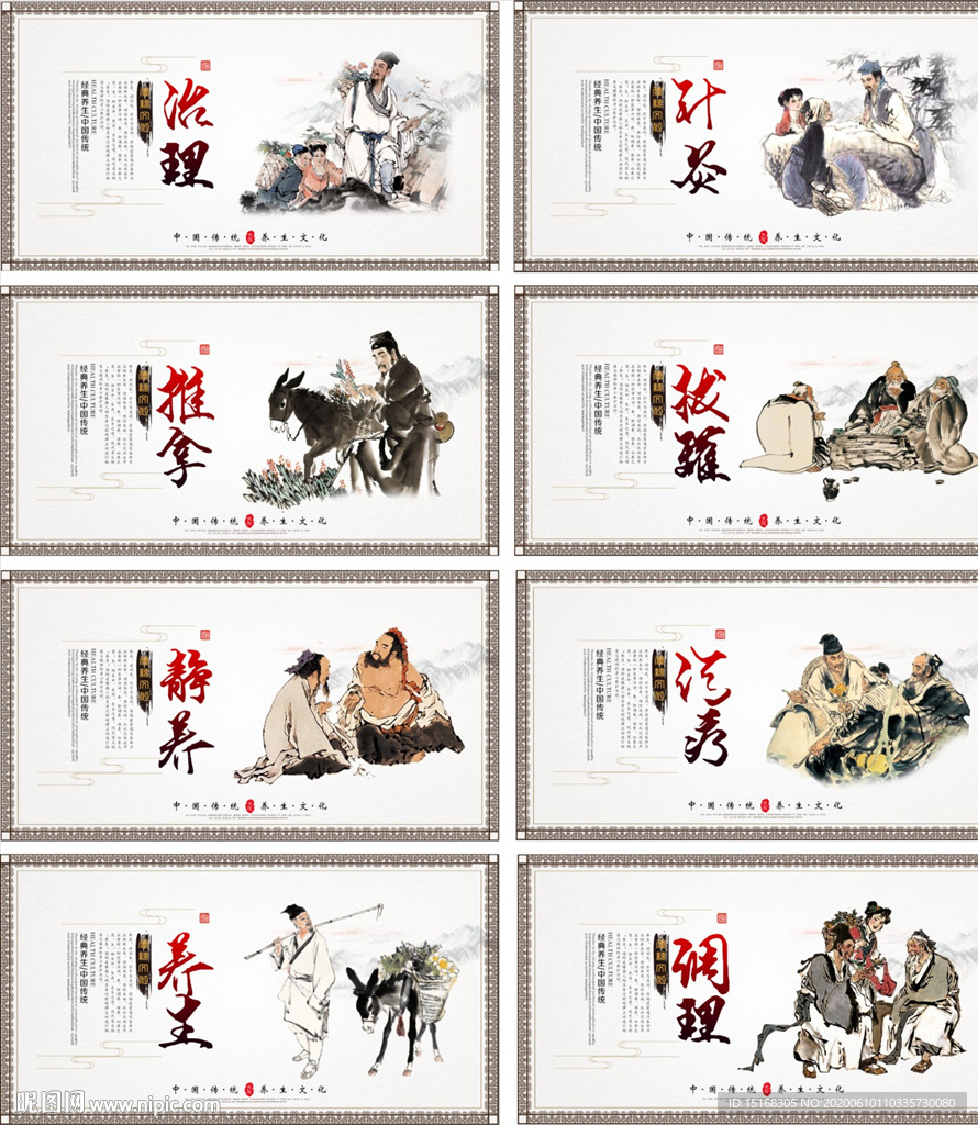 养生文化宣传挂画展板