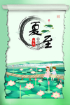 夏至海报