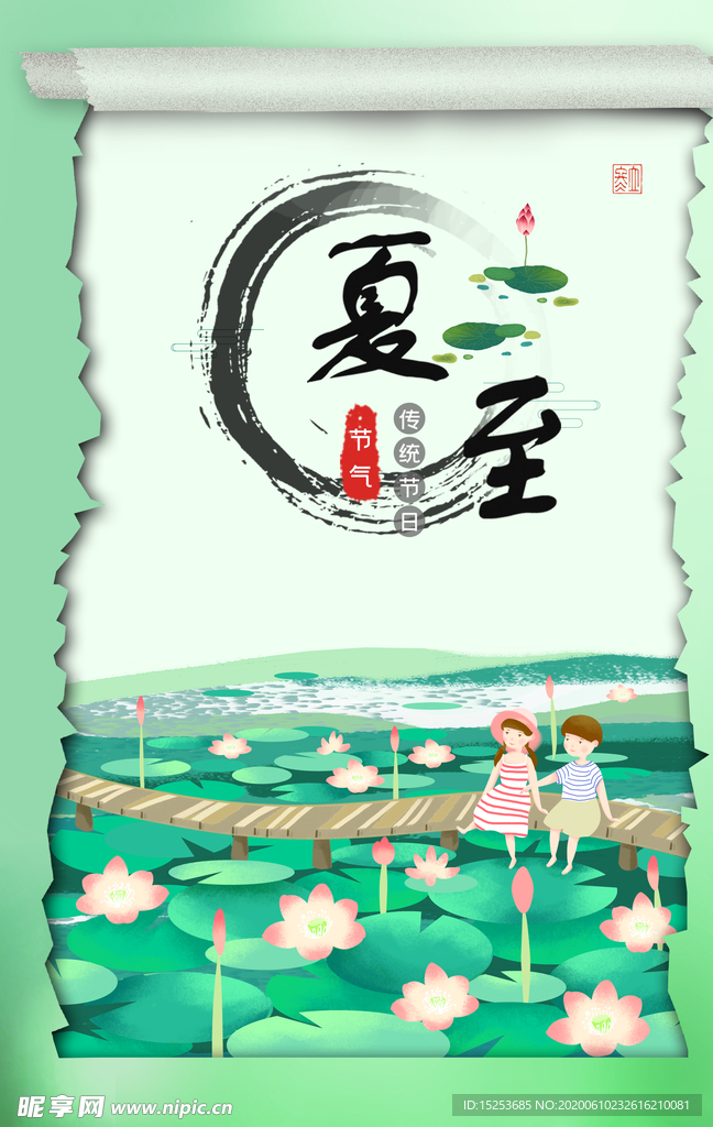 夏至海报