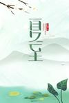 夏至海报