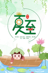夏至海报