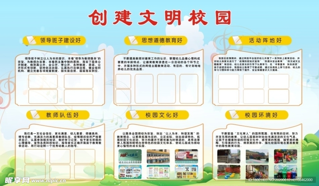 创建文明校园